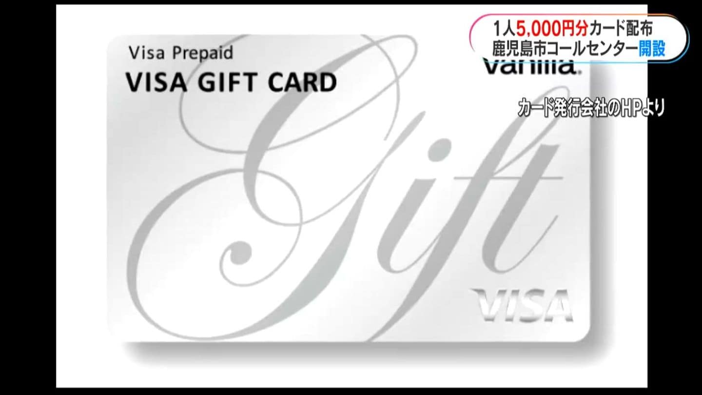鹿児島市の物価高対策「プリカ5000円」コールセンター開設 事業者から