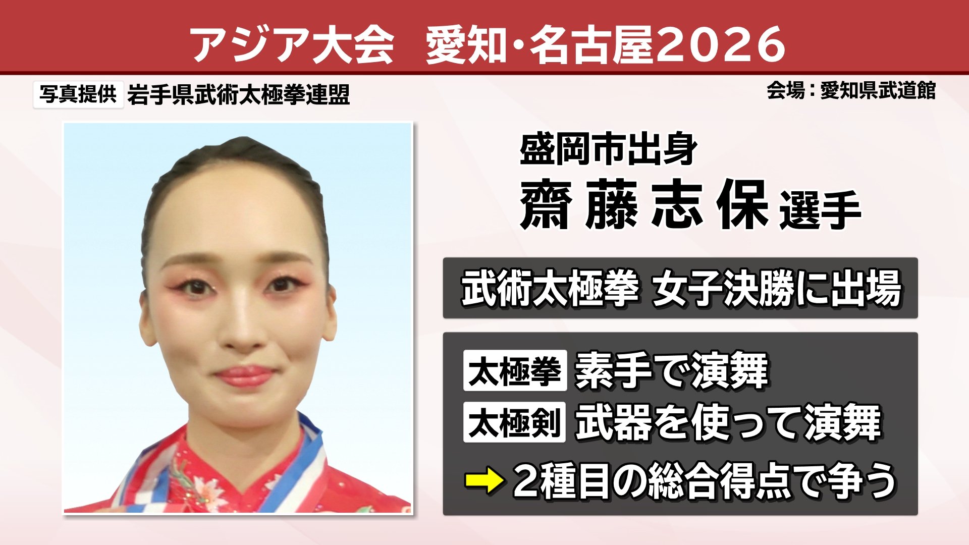 齋藤志保選手（盛岡市出身）が中国代表に次いで堂々の銀 3度目出場で