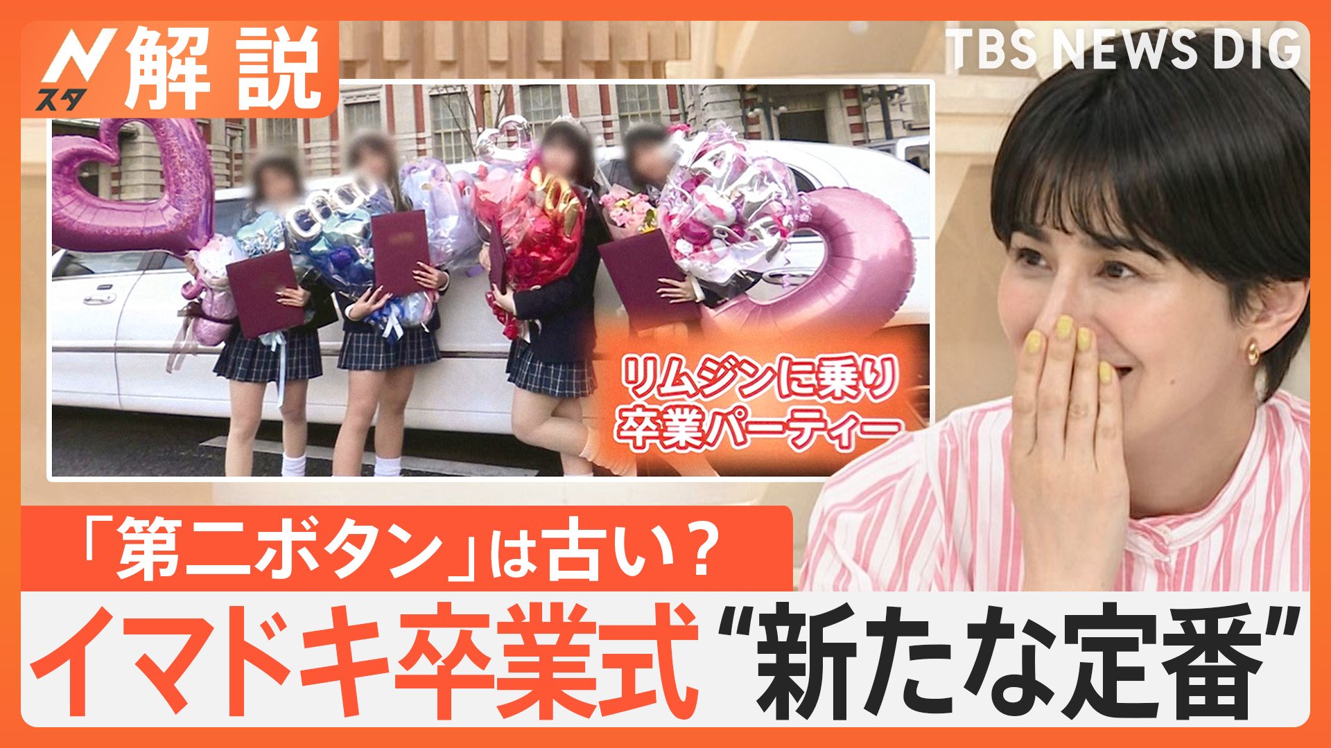 第二ボタン」はもう古い？変わりゆく“卒業式”の定番 「ティアラ」に