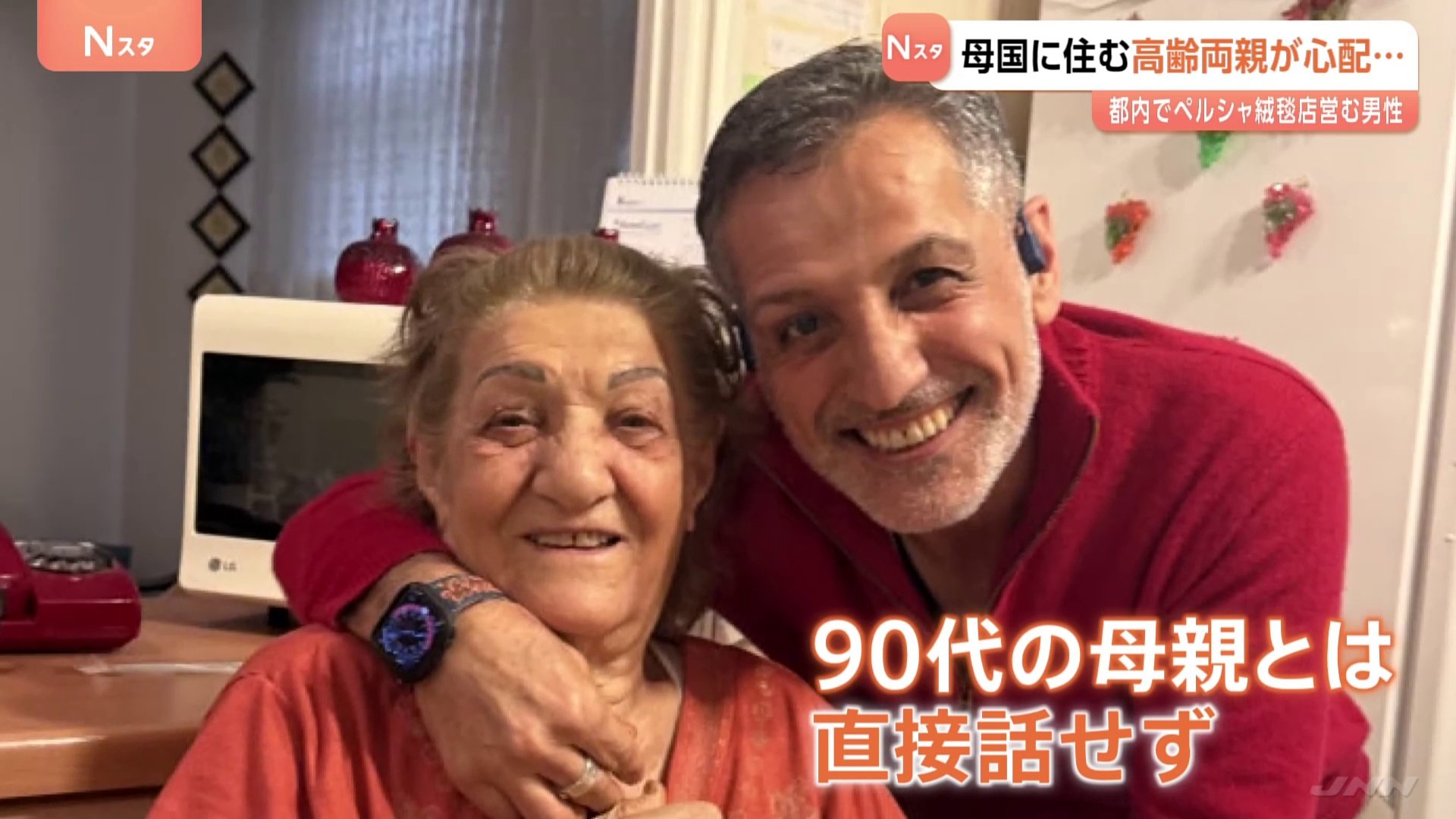 母国の家族が心配… 都内在住のイラン男性が首都テヘランの家族と“連絡