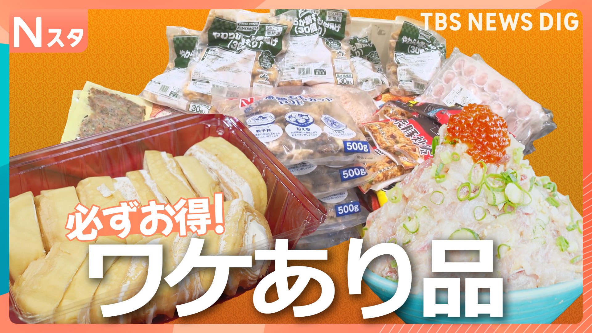 詰め放題　食品③ 冷凍食品の詰め放題！A5和牛のしゃぶしゃぶが980円！2万5000円得する