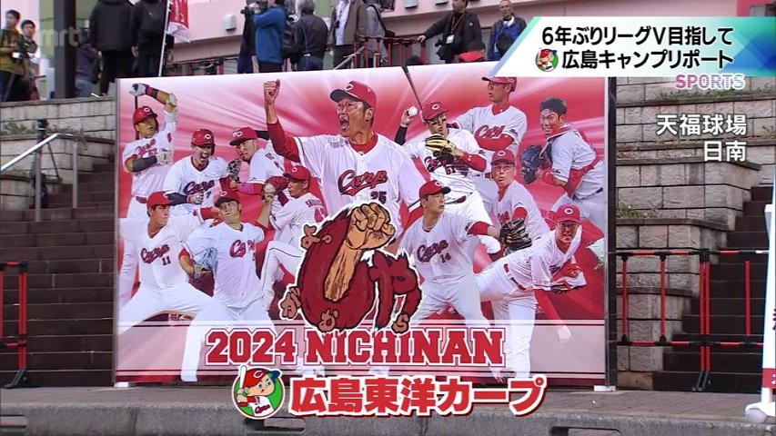 広島東洋カープ 春季キャンプリポート 新井貴浩監督「高いレベルでの