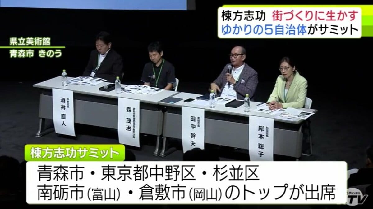 世界的板画家・棟方志功の没後50年に合わせ ゆかりある5自治体が