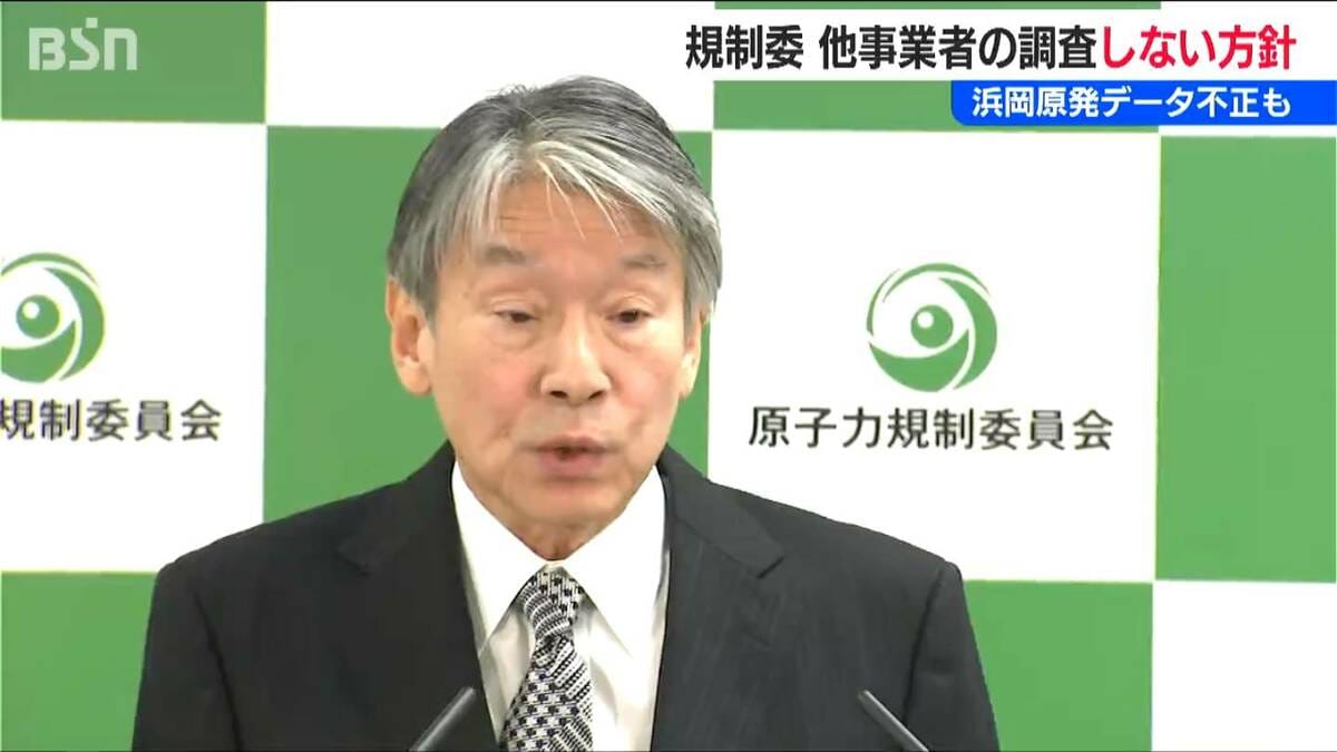 サムネイル_浜岡原発の“データ不正” 他事業者の「調査はしない」原子力規制委員会 山中伸介委員長