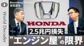 【“世界最大のエンジン屋”がEV開発を急いだ結果】「2.5兆円損失」トランプ復活で逆風＆中国で惨敗／でも「新型ハイブリッドは勝てる」Bloombergアナリスト・吉田達生【WORLD DECODER】| TBS CROSS DIG with Bloomberg