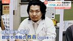 「100回くらい同様の手口を…」“マジシャン先生”成城中学・高校の教員（45）逮捕　女子高校生に現金渡しみだらな行為か　警視庁|TBS NEWS DIG
