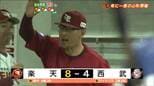 【楽天イーグルス】23日西武戦 吉井監督就任後初の連勝　山形では8年ぶりの勝利|TBS NEWS DIG