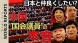 中国の“国会議員”は何を考えている?「米大統領選 トランプ、バイデンどっちがいい?」 「漢族と少数民族の関係って?」気になる質問をぶつけ、本音を探ってみた|TBS NEWS DIG