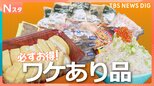 冷凍食品の詰め放題!A5和牛のしゃぶしゃぶが980円!2万5000円得する家族も「ワケあり商品最前線 第2弾」|TBS NEWS DIG