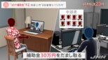 【調査報道23時】8回着替えて5万円 コロナ補助金 組織的不正受給の手口【news23】|TBS NEWS DIG