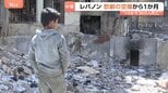 「停戦なんて嘘です」10分間で300人以上が死亡した「暗黒の水曜日」から1か月　外壁が吹き飛ばされむき出しの部屋で生活する人も　攻撃の応酬続く現場を増尾記者が取材|TBS NEWS DIG
