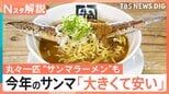 出だし好調「サンマ」にお買い得な「シャインマスカット」秋の味覚続々も…マツタケに異変?【Nスタ解説】|TBS NEWS DIG