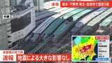 首都圏の地下鉄　地震による大きな影響なし|TBS NEWS DIG