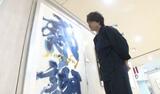 書道家・現代アーティストの武田双雲さん 愛媛県のデパートで初の個展 | 愛媛のニュース - Nスタえひめ|あいテレビは6チャンネル