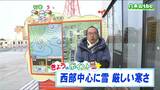「日中いっぱい西部を中心に雪が降りやすいでしょう」宮城の30秒天気 tbc気象台 15日 | 宮城のニュース│tbc NEWS│tbc東北放送