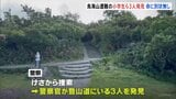 遭難した男性(32)と小学生2人を無事発見 9歳の男の子が体力消耗も命に別状なし 鳥海山|TBS NEWS DIG
