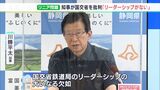 「リーダーシップない」川勝知事今度は国交省をバッサリ “リニア工事 ”国の有識者会議めぐり|TBS NEWS DIG