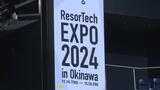 経済波及効果5億円超のIT商談会「リゾテック」 今年も11月に開催 | 沖縄のニュース|RBC 琉球放送