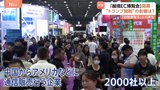 “関税引き下げ”で問い合わせ殺到も 越境ECの博覧会が中国で始まる|TBS NEWS DIG