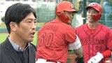 【カープ沖縄キャンプ】天谷宗一郎がエール！甲子園の星・中村奨成＆未来の４番・田村俊介　|　RCC NEWS | 広島ニュース | RCC中国放送