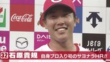 延長戦に決着つけるV弾 石原貴規 広島カープ 7月13日のヒーロー|TBS NEWS DIG