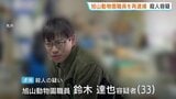 旭山動物園の職員を妻殺害の疑いで再逮捕「ロープで首を絞めて殺した」焼却炉で妻の遺体を損壊した罪で21日に起訴|TBS NEWS DIG