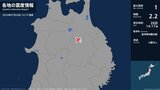 岩手県で最大震度1の地震 岩手県・二戸市|TBS NEWS DIG