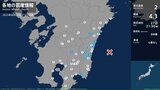 日向灘で地震 鹿児島市などで最大震度1 津波の心配なし|TBS NEWS DIG