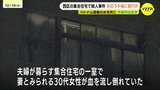 15日午前中には生存を確認　集合住宅の一室で女性死亡　強盗殺人事件の可能性も視野に捜査　広島　|　RCC NEWS | 広島ニュース | RCC中国放送