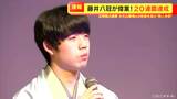 藤井聡太八冠が「タイトル戦20連覇」を達成 「対局が続くことになるので 引き続き頑張りたい」　|　名古屋・愛知・岐阜・三重のニュース【CBC news】 | CBC web
