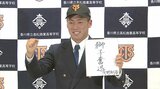 【ドラフト】巨人交渉権獲得の浅野「身長の小さい選手に夢を」、DeNA1位指名の松尾は今永とのバッテリーを希望|TBS NEWS DIG