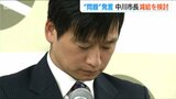 上越市 中川幹太市長 “学歴差別”ととられる発言問題で自らを減給処分へ 去年も同様の発言で謝罪も…|TBS NEWS DIG