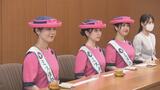 ミスうねめ3人が「うねめまつり」PR 郡山市の夏の風物詩 福島 | 福島のニュース│TUF
