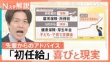 30万円超も「初任給」何に使う？ 家族へ感謝か投資か　給料から引かれる“控除”に注意【Nスタ解説】|TBS NEWS DIG