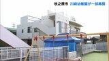 川崎幼稚園が約1か月ぶりに一部再開 園児バス置き去り死事件で休園続くー静岡・牧之原市 | 静岡のニュース | SBSNEWS | 静岡放送