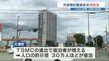 人口の8倍の宿泊者が来る“TSMCの隣町” 渋滞対策などの新たな財源に「宿泊税」検討 熊本・大津町 | 熊本のニュース|RKK NEWS|RKK熊本放送
