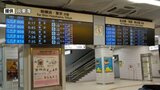 JR三島駅で発車掲示機付属の時計化粧カバーが落下 東海道新幹線の改札正面 営業時間外でけが人なし=静岡 | 静岡のニュース | SBSNEWS | 静岡放送