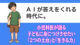 「AIが答えをくれる時代に」小児科医が語る子どもに身につけさせたい「2つの土台」と「生きる力」|TBS NEWS DIG