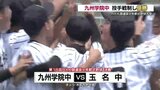 ハイレベルな投手戦　RKK旗選抜少年軟式野球　九州学院中学が制す　|　熊本のニュース｜RKK NEWS｜RKK熊本放送