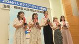 福島県産米を全国にＰＲ　ことしのライシーホワイトに５人選出　福島　|　福島のニュース│TUF
