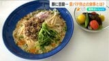 『タンタンメン風そうめん』はいかが?たっぷりのビタミンB1とアリシンで「夏バテ予防」!栄養面から“健康寿命”をサポート|TBS NEWS DIG