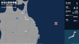 青森県、岩手県で最大震度1の地震　青森県・八戸市、七戸町、五戸町、青森南部町、岩手県・盛岡市|TBS NEWS DIG