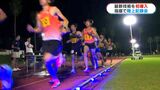 指宿でペーシングライト使い本格的な陸上記録会 出雲・全日本出場の志學館大学エースも出場|TBS NEWS DIG