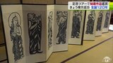 「よくぞ板画で…」世界の板画家・棟方志功　生誕120年で寺秘蔵の代表作を公開　ファンら記念ツアー|TBS NEWS DIG