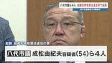八代市議会議員ら4人を“マネーロンダリング”で追起訴【熊本・八代“巨額”汚職事件】|TBS NEWS DIG