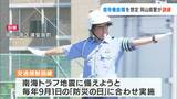 地震で信号機が故障した想定で岡山県警が一斉に交通規制訓練 「防災の日」を前に|TBS NEWS DIG