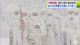 雪降りしきるなか陸上自衛隊の『冬の八甲田演習』はじまる　123年前の演習で亡くなった「雪中行軍の兵士」眠る旧陸軍墓地を参拝「あらゆる困難を克服し、やり抜く」　青森県青森市　|　青森のニュース│ATV NEWS│青森テレビ