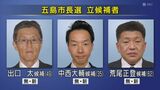 五島市長選投票   新人3人の争い   1日夜遅くに大勢判明の見通し | 長崎のニュース | 天気 | NBC長崎放送