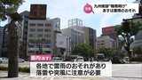 宮崎県を含む九州南部が梅雨明け 平年より2日遅く、去年よりは8日早く 美郷町と西米良村では35.3℃の猛暑日に ただし、あす18日は雷雨のおそれ | MRTニュース | MRT宮崎放送