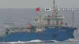 中国の海洋調査船が日本のEEZ・排他的経済水域内で調査か 尖閣諸島の北|TBS NEWS DIG
